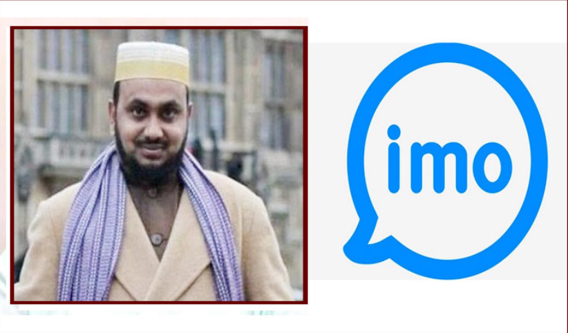 বিএনপি নেতা মাওলানা শামীম আহমেদের ইমু আইডি হ্যাক