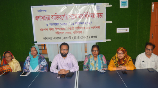 বরিশালে প্রশাসনের ব্যক্তিদের নিয়ে নারীপক্ষের সভা