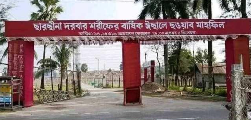 ছারছীনা দরবার শরীফে ৩ দিনব্যাপী ১৩৪তম বার্ষিক মাহফিল শুরু শুক্রবার