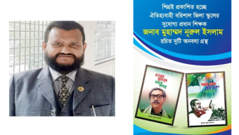 দুর্নীতির বরপুত্র প্রধান শিক্ষক নুরুল ইসলামের জামায়াত-বিএনপির সমর্থন আদায়ের চেষ্টা