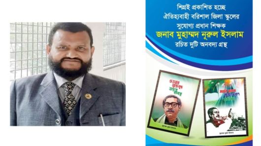দুর্নীতির বরপুত্র প্রধান শিক্ষক নুরুল ইসলামের জামায়াত-বিএনপির সমর্থন আদায়ের চেষ্টা