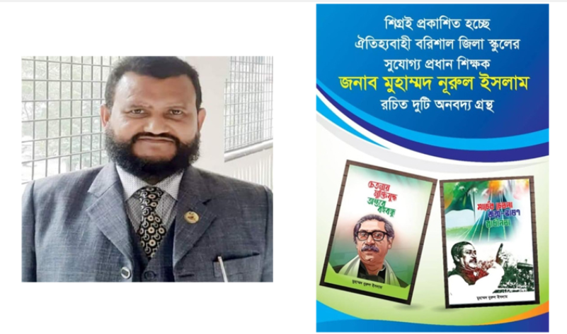 দুর্নীতির বরপুত্র প্রধান শিক্ষক নুরুল ইসলামের জামায়াত-বিএনপির সমর্থন আদায়ের চেষ্টা