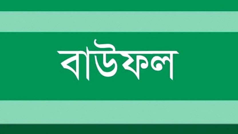 বাউফলে জমি সংক্রান্ত বিরোধে বাবা ও দুই ছেলেকে কুপিয়ে জখম