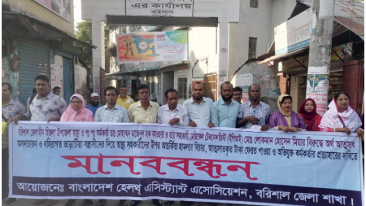 বরিশালে স্বাস্থ্যকর্মীদের ওপর হামলা, দুই কর্মকর্তার প্রত্যাহার দাবি
