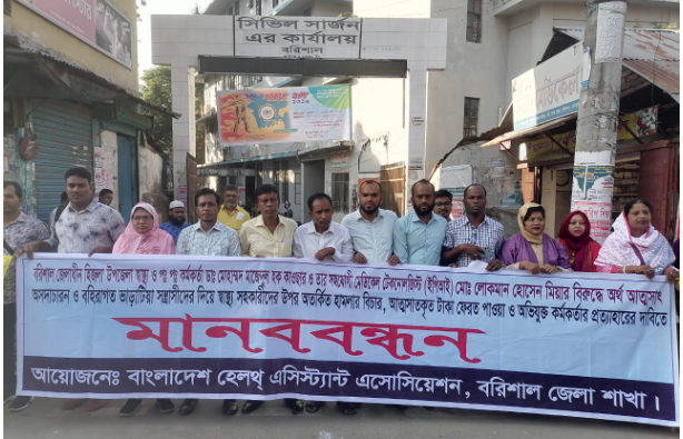 বরিশালে স্বাস্থ্যকর্মীদের ওপর হামলা, দুই কর্মকর্তার প্রত্যাহার দাবি