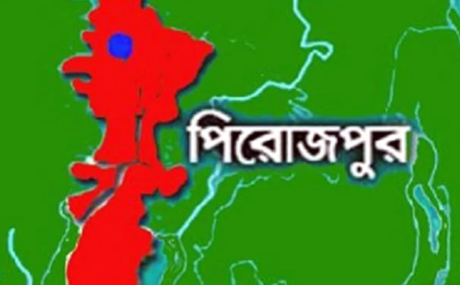 পিরোজপুরে গ্রাম পুলিশের বিরুদ্ধেদশম শ্রেনীর ছাত্রীকে ধর্ষণের অভিযোগ