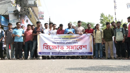 বরিশালে সরকারি বিএম কলেজ শিক্ষার্থীদের বিক্ষোভ