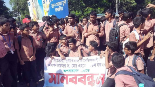 বরিশালে সরকারি মডেল স্কুল এন্ড কলেজের অধ্যক্ষের অপসারণের দাবিতে সড়ক অবরোধ