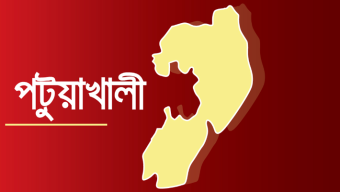 পটুয়াখালীতে পুলিশ কর্মকর্তার বাড়িতে ডাকাতের হানা, মা-ভাইকে কুপিয়ে টাকা ও স্বর্ণ লুট