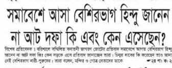বরিশালে হিন্দু মুসলিম সম্প্রীতি নষ্ট করতে কাজ করছে মধ্যস্বত্ব ভোগী