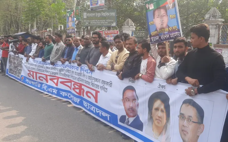 বরিশালে গুমের শিকার ব্যক্তিদের মুক্তি চেয়ে ছাত্রদলের মানববন্ধন