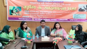 বরিশালে আন্তর্জাতিক নারী নির্যাতন প্রতিরোধ পক্ষ অনুষ্ঠিত
