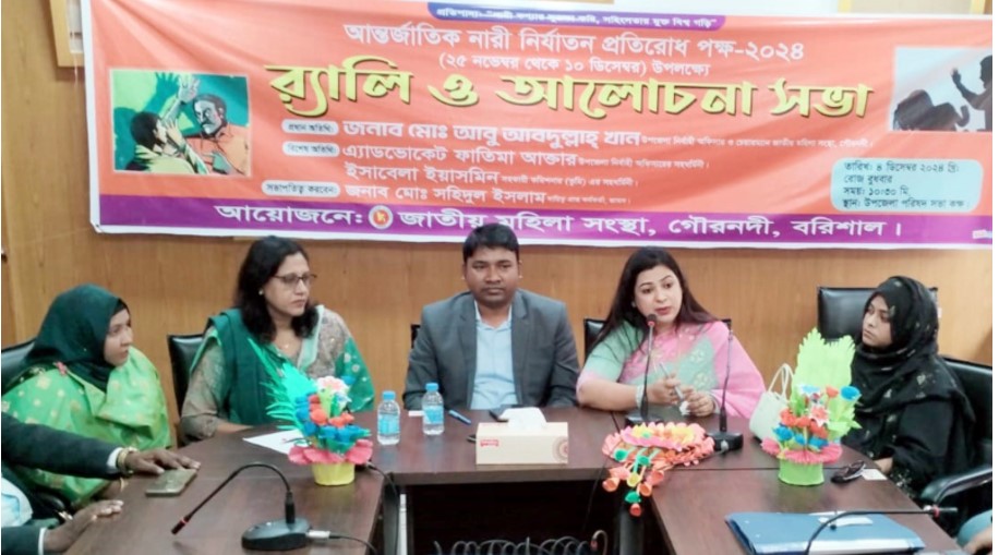 বরিশালে আন্তর্জাতিক নারী নির্যাতন প্রতিরোধ পক্ষ অনুষ্ঠিত