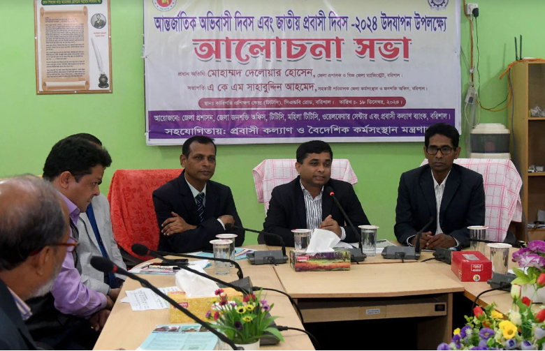 বরিশালে আন্তর্জাতিক অভিবাসী দিবস পালন