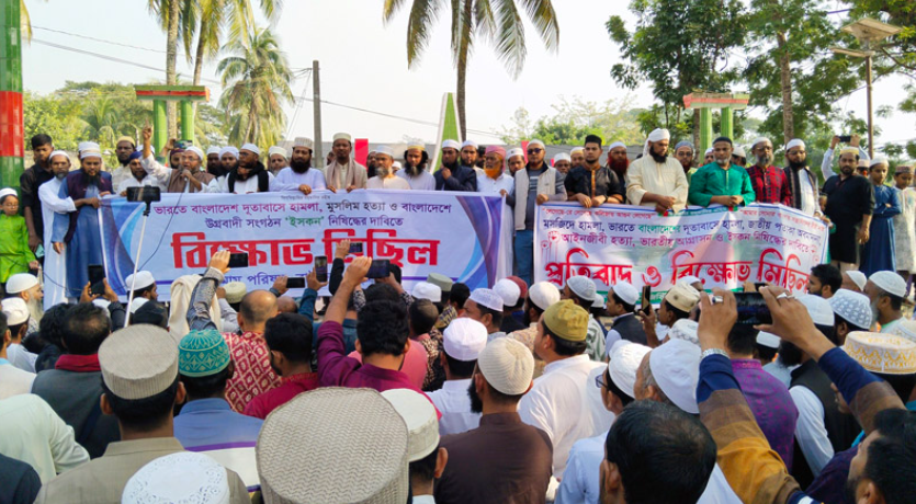 বাউফলে ইসকন সংগঠন নিষেদ্ধের দাবিতে বিক্ষোভ মিছিল