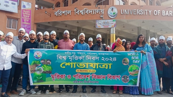 বরিশাল বিশ্ববিদ্যালয়ে বিশ্ব মৃত্তিকা দিবস পালিত