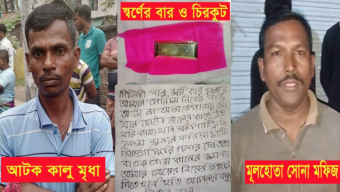 নগরীতে স্বর্ণ প্রতারক ধরে পুলিশে দিলো জনতা,ধরা ছোয়ার বাইরে মূলহোতা সোনা মফিজ ও কাওসার