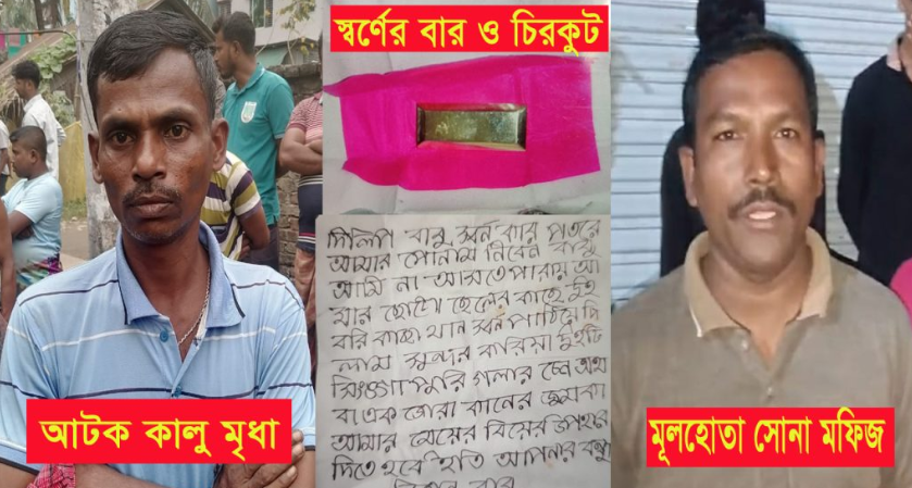 নগরীতে স্বর্ণ প্রতারক ধরে পুলিশে দিলো জনতা,ধরা ছোয়ার বাইরে মূলহোতা সোনা মফিজ ও কাওসার