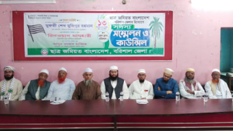 বরিশাল জেলা ছাত্র জমিয়তের সদস্য সম্মেলন ও কাউন্সিল সম্পন্ন।