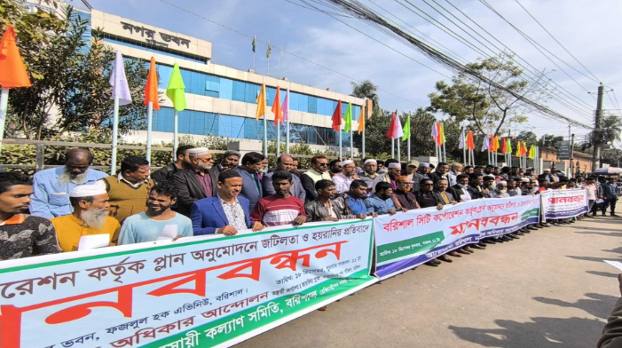 বরিশালে বাড়ির প্ল্যান পেতে মানববন্ধন, প্রতিবাদ সভা
