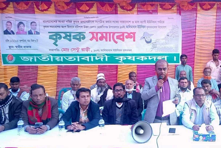 মেহেন্দিগঞ্জ আলিমাবাদে কৃষক দলের সমাবেশ