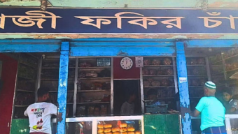 বরিশালের ফকির চান বেকারি,চার প্রজন্ম ধরে সুবাস ছড়িয়ে যাচ্ছে