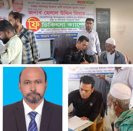 মেহেন্দিগঞ্জে আক্রাম ফজিলাতুন্নেছা ফাউন্ডেশনের উদ্যােগে ফ্রি মেডিকেল ক্যাম্প!