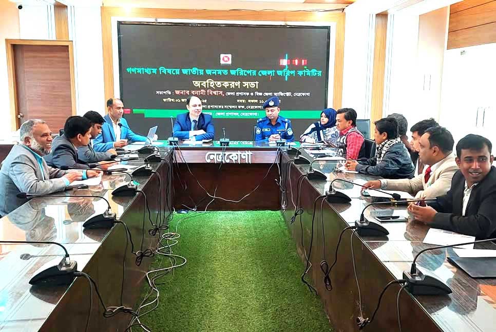 গণমাধ্যম সংস্কারে জনমত জরিপ কমিটির অবহিতকরণ সভা
