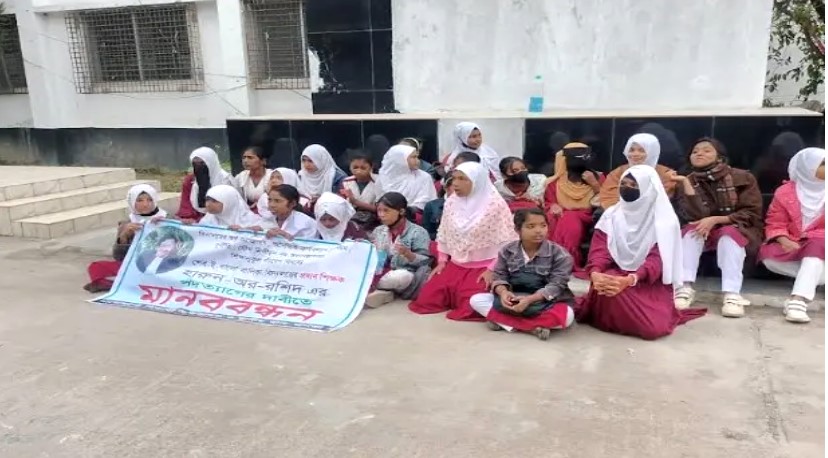 বরিশালে প্রধান শিক্ষকের পদত্যাগের দাবিতে সড়ক অবরোধ