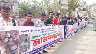 বরিশালে শিশু হত্যার বিচার চেয়ে বিএম কলেজ শিক্ষার্থীদের মানববন্ধন