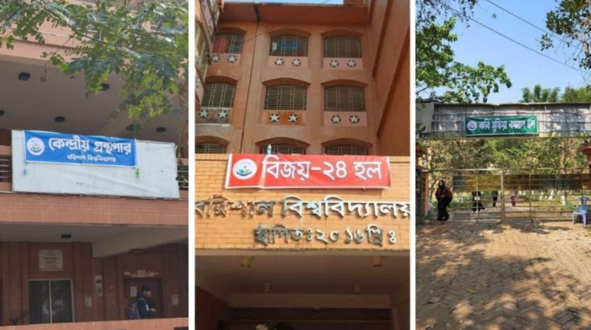 বরিশাল বিশ্ববিদ্যালয়ের কেন্দ্রীয় গ্রন্থাগার ও দুই হলের নাম পরিবর্তন শিক্ষার্থীদের