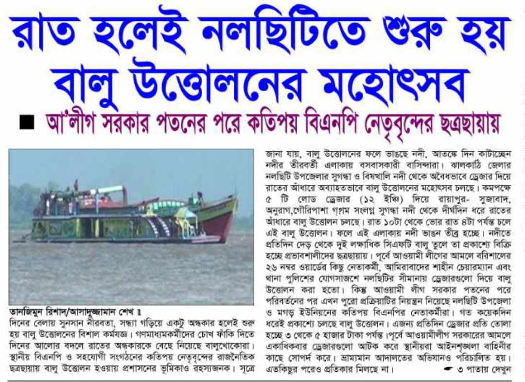 রাত হলেই নলছিটিতে শুরু হয় বালু উত্তোলনের মহোৎসব (পর্ব -১)