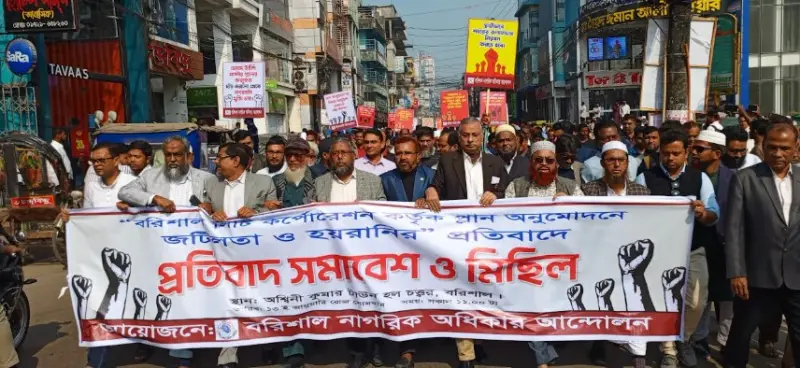 বরিশালে প্লান অনুমোদনে জটিলতা ও হয়রানির প্রতিবাদে বিক্ষোভ মিছিল