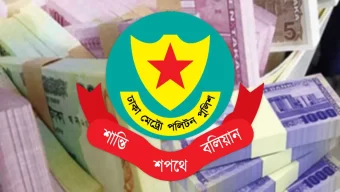 রমজান ও ঈদে নগদ টাকা বহনে ‘মানি এসকর্ট’ সার্ভিস দেবে ডিএমপি