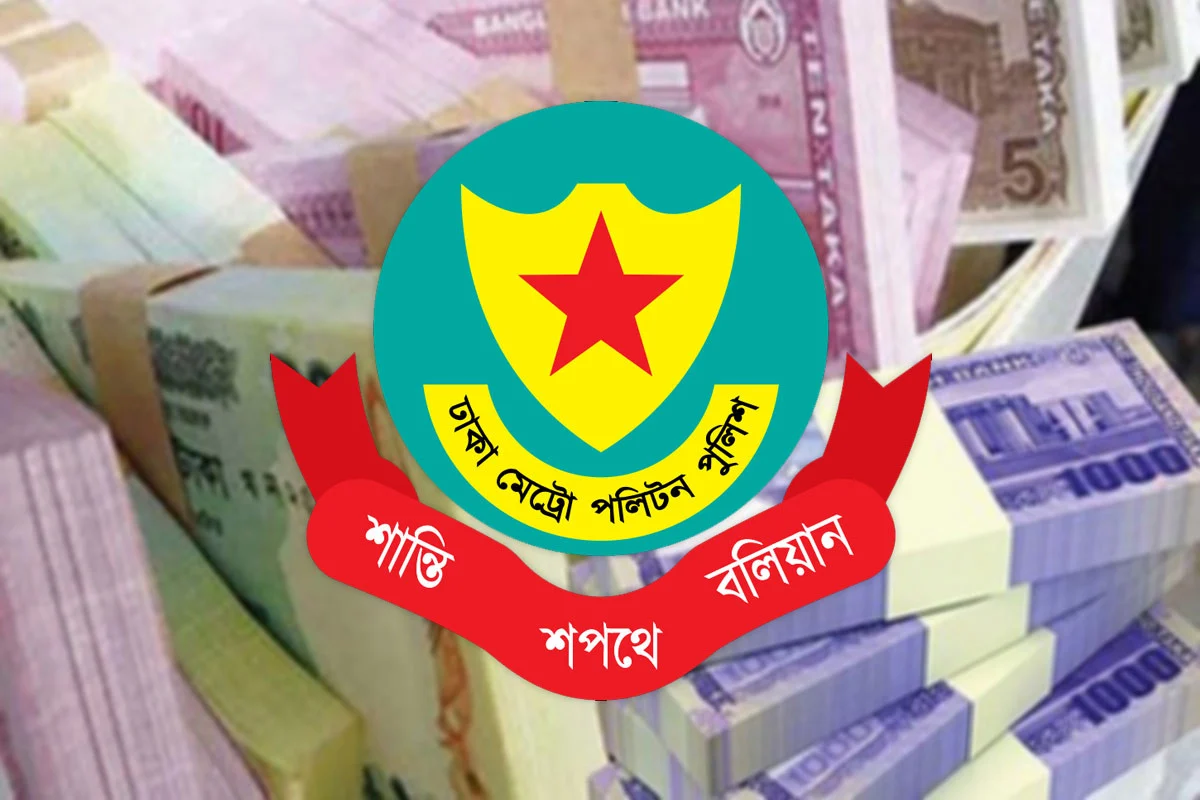 রমজান ও ঈদে নগদ টাকা বহনে ‘মানি এসকর্ট’ সার্ভিস দেবে ডিএমপি