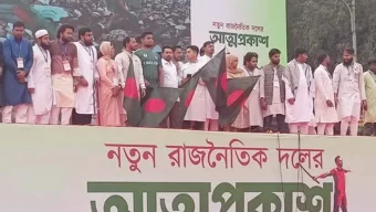 আনুষ্ঠানিকভাবে আত্মপ্রকাশ ‘জাতীয় নাগরিক পার্টি’র
