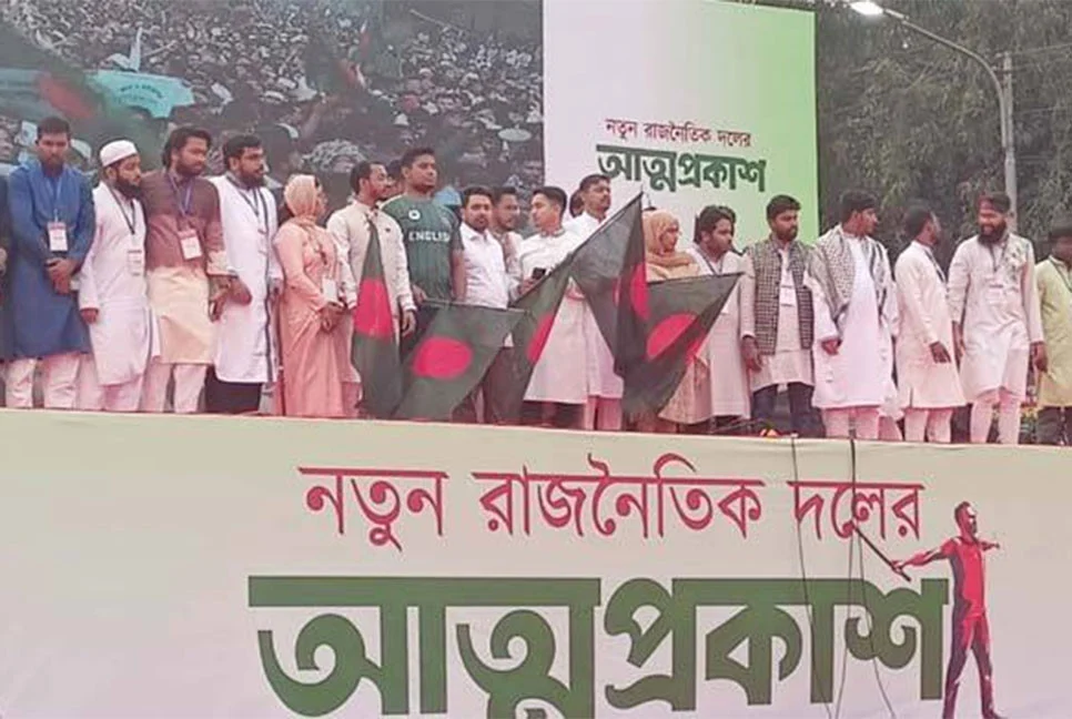 আনুষ্ঠানিকভাবে আত্মপ্রকাশ ‘জাতীয় নাগরিক পার্টি’র