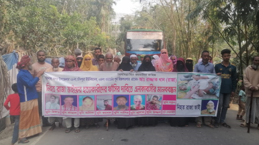 বরিশালে রাজা হত্যার আসামিদের ফাঁসির দাবিতে মানববন্ধ