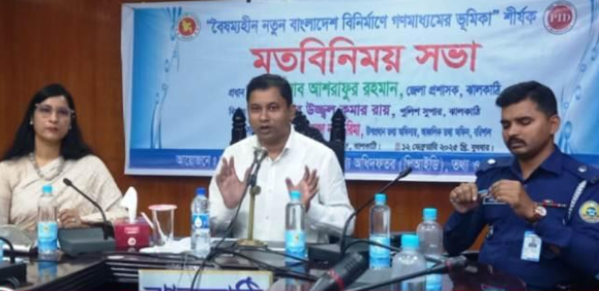 সাংবাদিকদের মধ্যে বিরোধ ভুলে ঐক্যবদ্ধ থাকতে হবে: ঝালকাঠি জেলা প্রশাসক