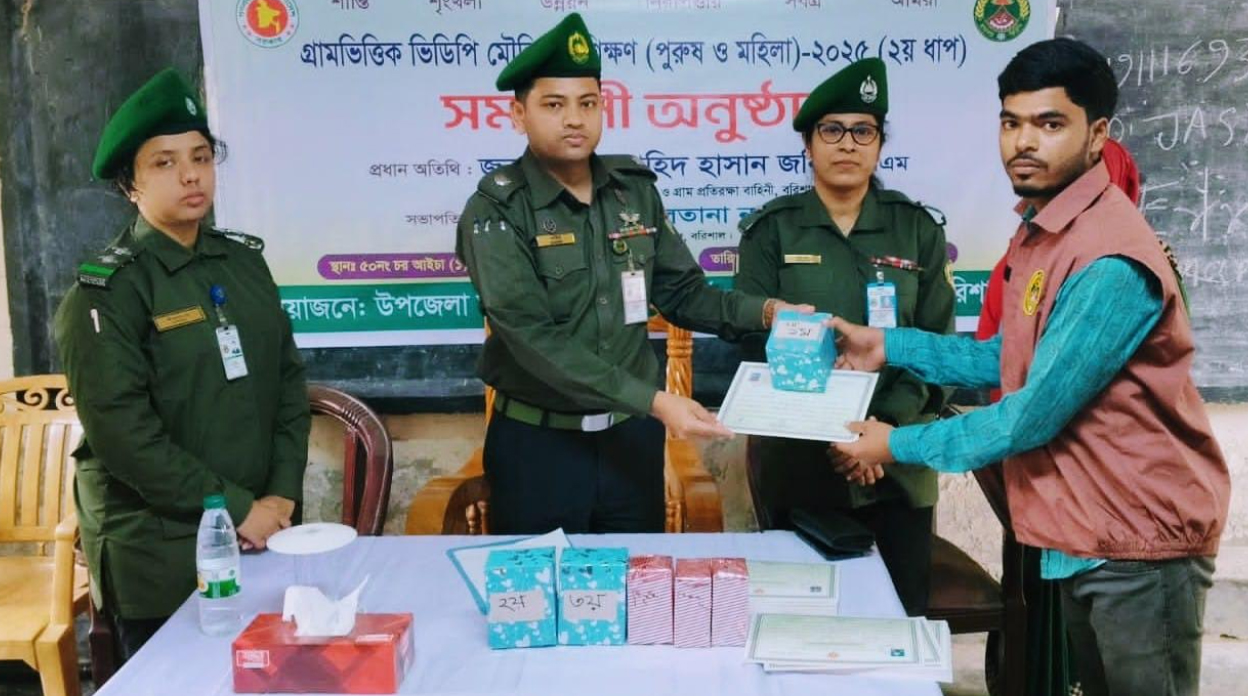 বরিশালে গ্রামভিত্তিক ভিডিপি মৌলিক প্রশিক্ষণ সম্পন্ন