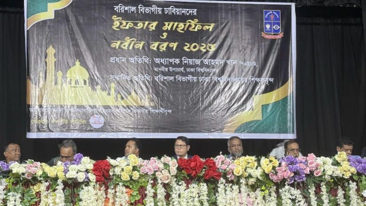 ঢাবি বরিশাল বিভাগীয় শিক্ষার্থীদের ইফতার মাহফিল ও নবীনবরণ অনুষ্ঠিত