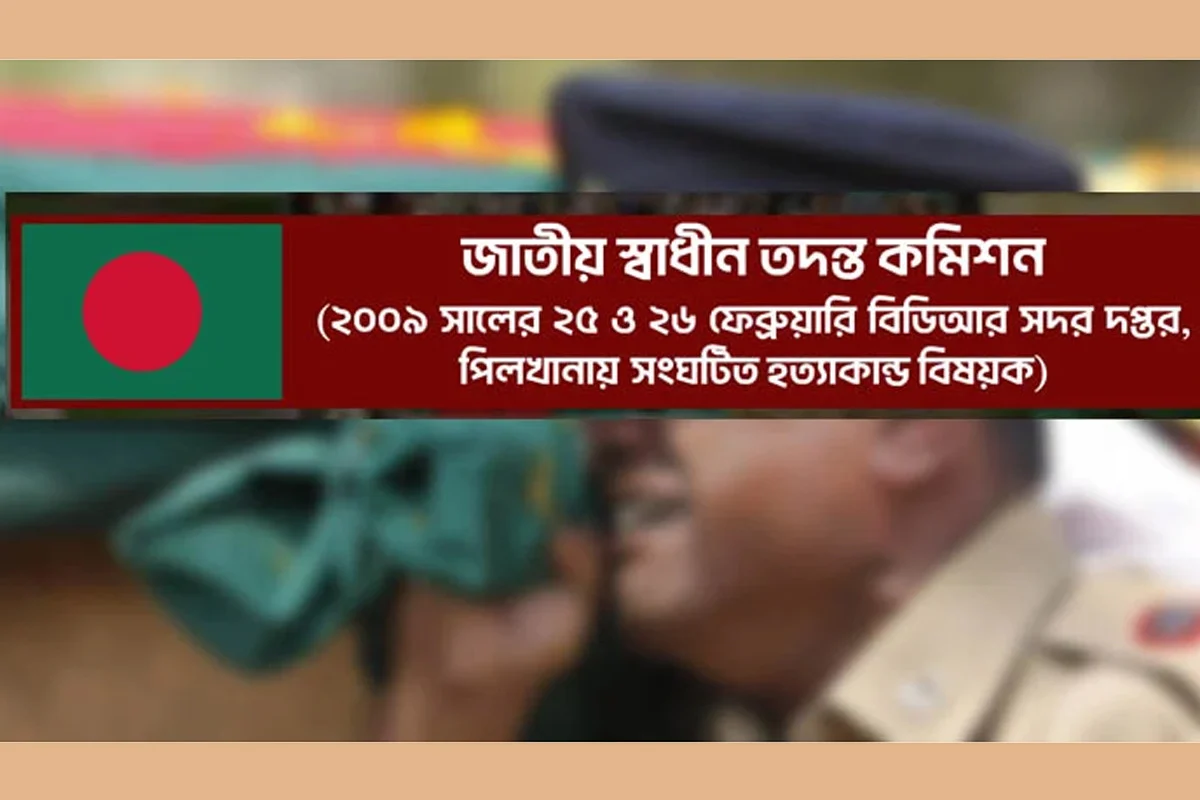 বিডিআর হত্যাকাণ্ড নিয়ে তথ্য দিতে গণবিজ্ঞপ্তি