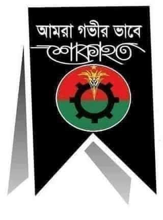 বরিশাল মহানগর বিএনপি’র শোক