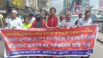 বরিশালে শ্রমিক নেতার ওপর সন্ত্রাসী হামলার প্রতিবাদে বিক্ষোভ মিছিল ও সমাবেশ