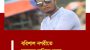 বরিশালে সোনা প্রতারক শাহিনের হামলায় যুবদল নেতা নিহত, এলাকা জুড়ে আতংক