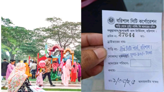 গ্রীন সিটি পার্কে শিশুদের নিয়ে বাণিজ্য.প্রবেশ ফি নিচ্ছে বরিশাল সিটি করপোরেশন