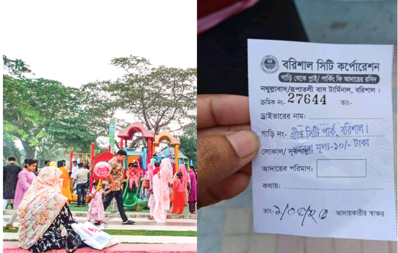 গ্রীন সিটি পার্কে শিশুদের নিয়ে বাণিজ্য.প্রবেশ ফি নিচ্ছে বরিশাল সিটি করপোরেশন