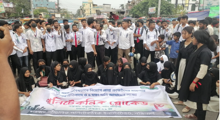 বরিশালে পলিটেকনিক শিক্ষার্থীদের সড়ক অবরোধ
