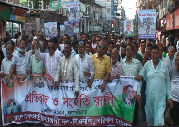 ফিলিস্তিনের গাজায় ইসরায়েলি গণহত্যার প্রতিবাদে মহানগর বিএনপির প্রতিবাদী ও সংহতি র‍্যালী