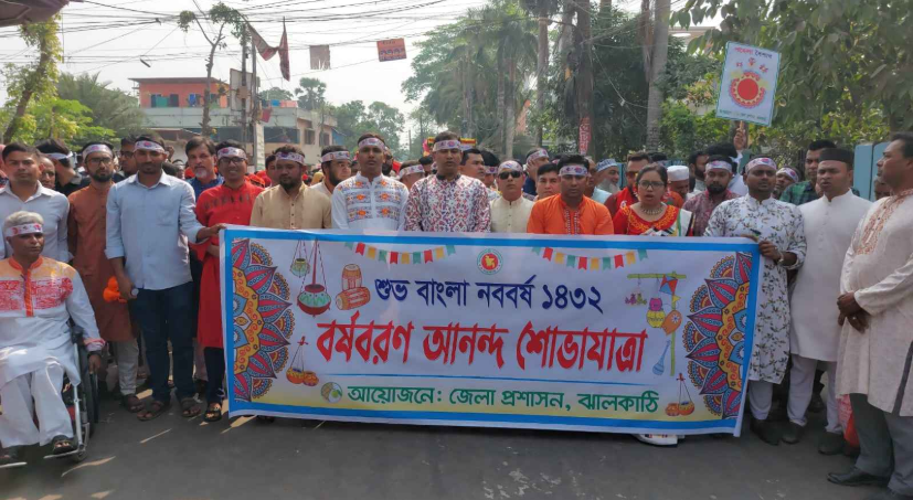 ঝালকাঠিতে নানা আয়োজনে বর্ষবরণ উদযাপন